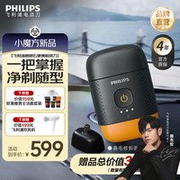 飞利浦 剃须刀电动鹅卵石便携式刮胡刀胡须刀全身水洗送男友送长辈 YQ660/02 便携装