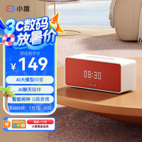 小度 SoundPro 灵动版 AI语音音响 丹霞色