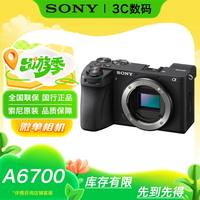 索尼 SONY Alpha 6700新一代APS-C画幅微单™相机ILCE-6700 A6700 踏青露营视频相机 A6700单机身（独立包装） 64G卡基础套装一