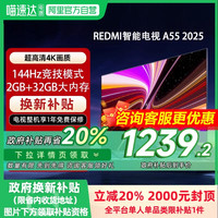 小米 Xiaomi REDMI A55英寸节能版144Hz刷新电视机2025款