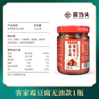 食当头 霉豆腐 252g 无油款 1瓶