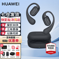 华为 HUAWEI FreeArc 挂耳式真无线单动圈蓝牙耳机 星空黑