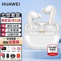 华为 HUAWEI FreeBuds Pro 4 悦彰耳机 雪域白