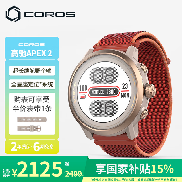 高驰 APEX 2/APEX 2 Pro越野户外运动竞速表跑步双频定位心率血氧监测