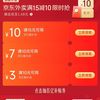 京东外卖 领取15-10/10-7/10-3外卖补贴券(0点更新)