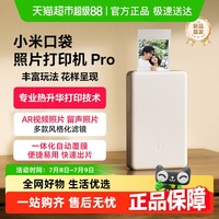 88VIP：小米 Xiaomi 米家口袋照片打印机Pro无线蓝牙家用小型便携口袋照片打印机