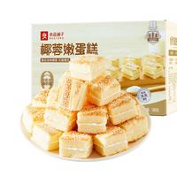 良品铺子嫩蛋糕椰蓉营养早餐面包吐司休闲零食小吃儿童点心