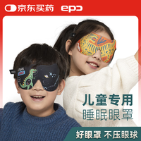 EPC 侏罗纪小恐龙 儿童眼罩亲肤透气遮光