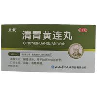 清胃黄连丸 9g*6袋/盒