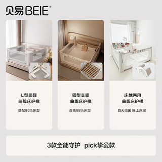 贝易 曲线床围栏 回型支脚航铝立柱 180cm一面