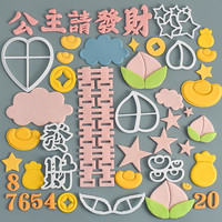公主王子请发财寿桃五角星元宝云朵切模翻糖蛋糕装饰烘焙模具