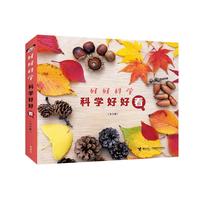 科学好好看(套装共5册)/好好科学系列