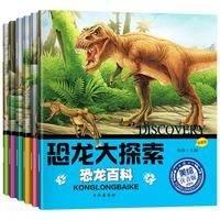 恐龙百科全书大探索 注音版 全套6册 小儿童读物恐龙王国动物世界少儿科普故事书