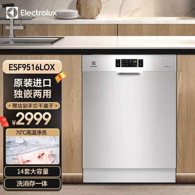 伊莱克斯 洗碗机 欧洲进口14套独立嵌入除菌洗碗机 ESF9516LOX