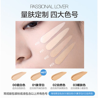  Passional Lover/恋火 遮瑕 粉底液  00瓷白色 30ml