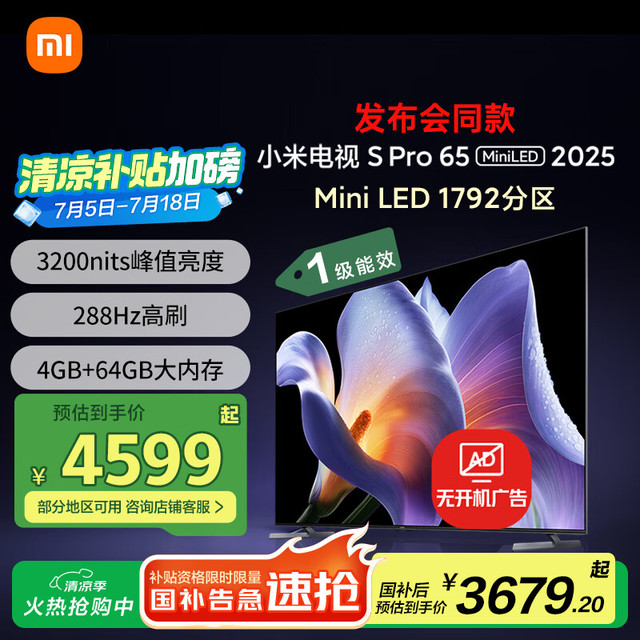 小米 Xiaomi S Pro 2025系列 L65MB-SP 液晶电视 65英寸 4K
