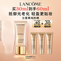 LANCOME 兰蔻 菁纯臻颜防晒隔离乳 SPF50 PA++++ 30ml