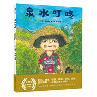 《泉水叮咚》（精装）