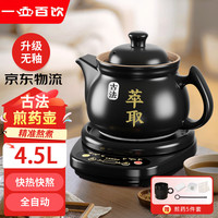 一壶百饮 中药锅煎药壶中药壶养生壶全自动药壶熬药锅药膳煲适用80%药材 4.5L 壶A+黑底座A