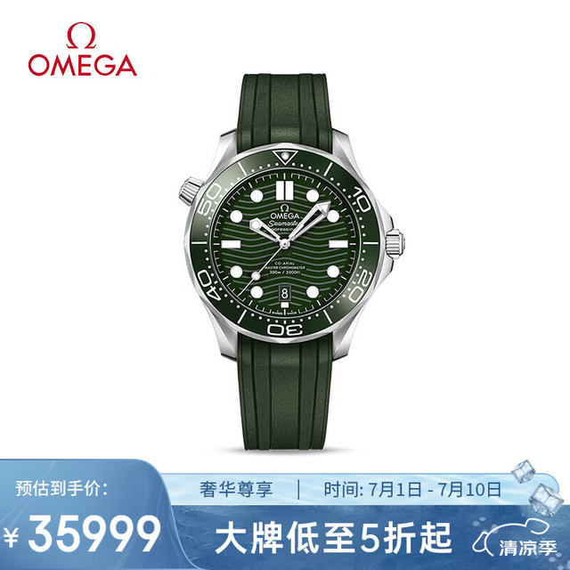OMEGA 欧米茄 海马300潜水表210.32.42.20.10.001