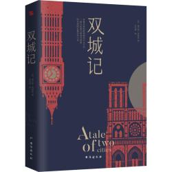 《双城记》（台海出版社）