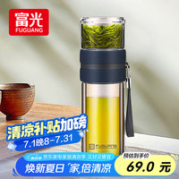 富光 双层玻璃杯 高硼硅玻璃泡茶杯子 茶水分离杯 男女士办公水杯240ml