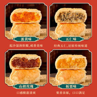 三太子 手工酥皮山楂玫瑰月饼 420g 中式糕点