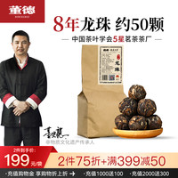 董德 白茶福鼎2017年老寿眉龙珠250g袋装老白茶茶叶自饮口粮茶