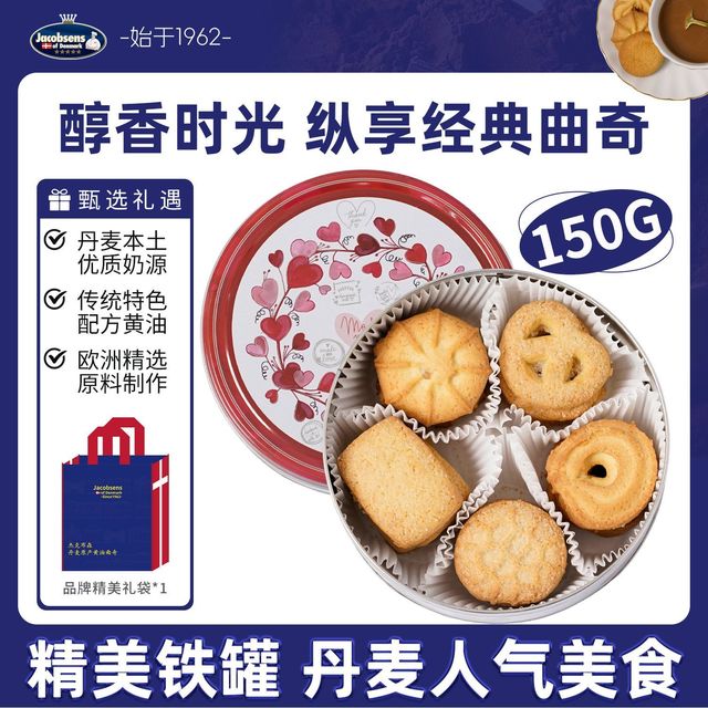 Jacobsens 丹麦杰克布森黄油曲奇饼干 150g
