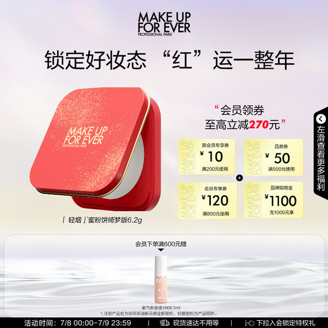 今日必买：MAKE UP FOR EVER 轻烟蜜粉饼 绮梦限量版 6.2g（买一送一）