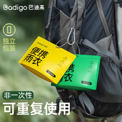 巴迪高 一次性雨衣雨披 加厚成人