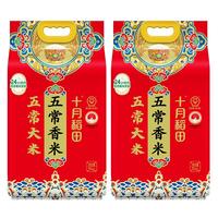 十月稻田 五常香米 五常大米 5kg 东北大米 粳米 2袋