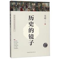历史的镜子(全新未删节珍藏版)