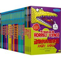 《可怕的科学·经典科学系列》（套装共26册）