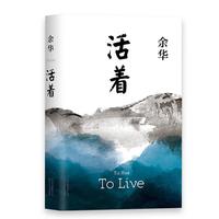 《活着》（25周年典藏纪念版、精装）