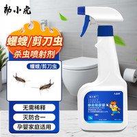 九品祥 蠼螋夹子虫喷剂 家用除夹板虫喷剂 500ml
