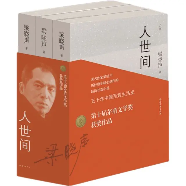 《人世间》（套装共3册）