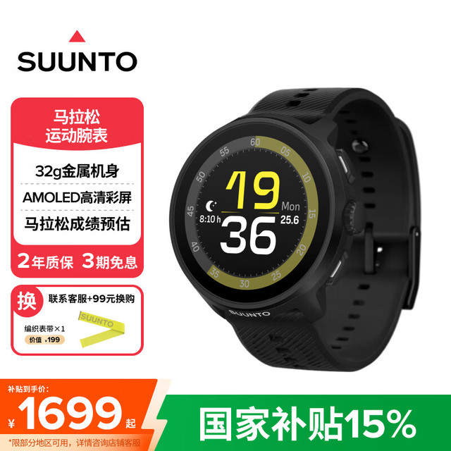 颂拓 RUN 轻量马拉松运动腕表 SS051276000