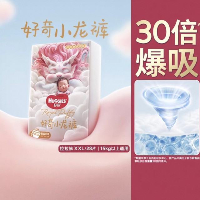 好奇 皇家御裤小龙裤纸尿裤NB/S/M/L/XL成长裤L/XL/XXL/XXXL