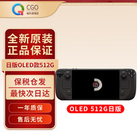 STEAM deck OLED 掌机 512GB 日版