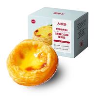 HITOMORROW 大希地 蛋挞皮 60个