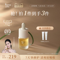 花近 hana umi hanaumi花近精华油30ml抗老修护面部护肤油脸部刮痧精油以油养肤