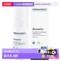 DERMASENCE 欧洲直邮Dermasence迪马森斯修复乳液滋润修护肌肤ROSAMIN 50ml