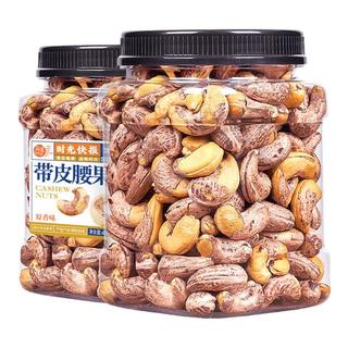 每果时光 果时光 带皮腰果400g 紫皮腰果原味越南特产每日坚果炒货干果休闲零食