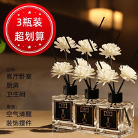 蒂詩宣无火香薰套装家用室内卧室厕所除臭香薰藤条干花持久香氛空气清新 任意3瓶备注默认