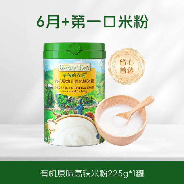 爷爷的农场 婴幼儿高铁米粉维C加铁原味宝宝辅食营养米糊 225g