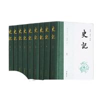 《史记》(套装共9册)
