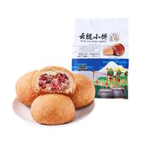红塔 云腿小饼30g*8枚礼袋 云南火腿小饼 休闲零食 传统糕点迷你月饼 云腿小饼30g*8枚礼袋 滇式点心