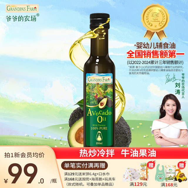 爷爷的农场 牛油果油 250ml
