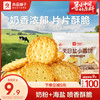良品铺子 天日盐小圆饼干整箱408g